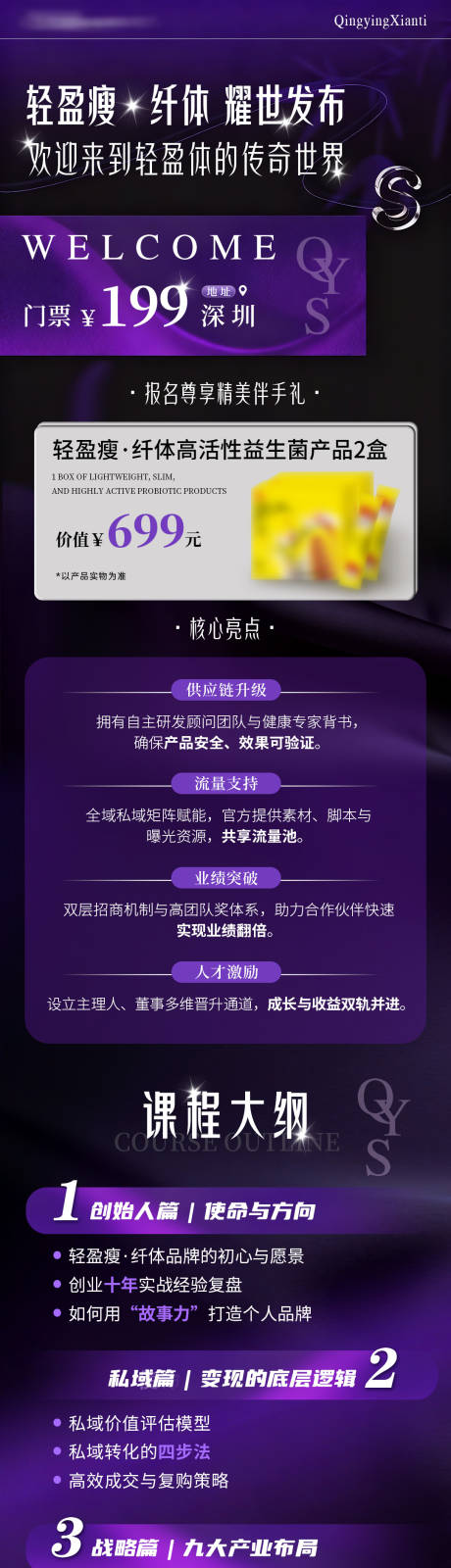 源文件下载【享设计】搜索编号：23330033954001324【紫色医美发布会长图】