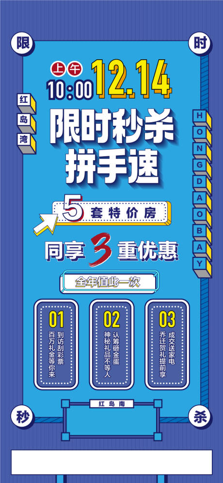 源文件下载【享设计】搜索编号：83800033869054933【地产双12限时秒杀海报】