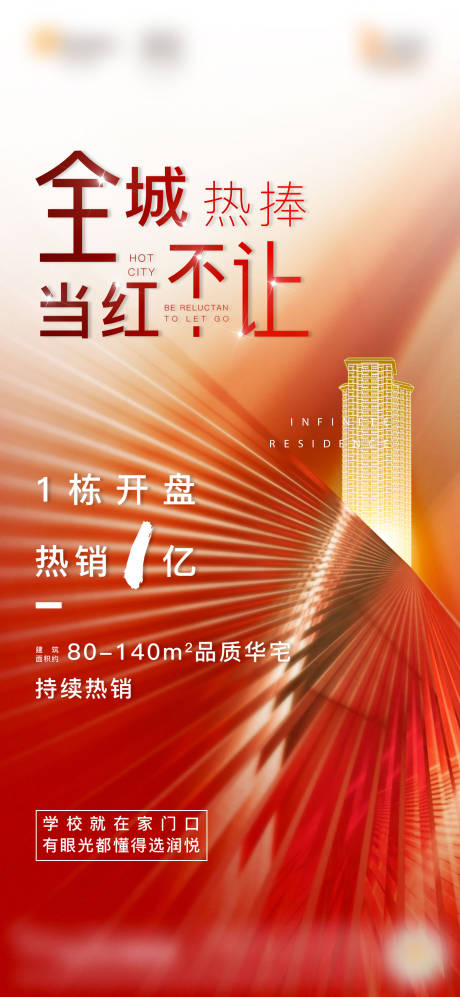 源文件下载【享设计】搜索编号：38720034087473299【开盘加推热销海报】