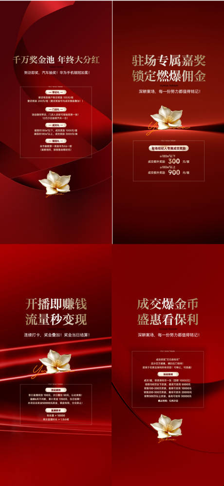 源文件下载【享设计】搜索编号：85880034264974248【房地产红金四重礼经纪人海报】