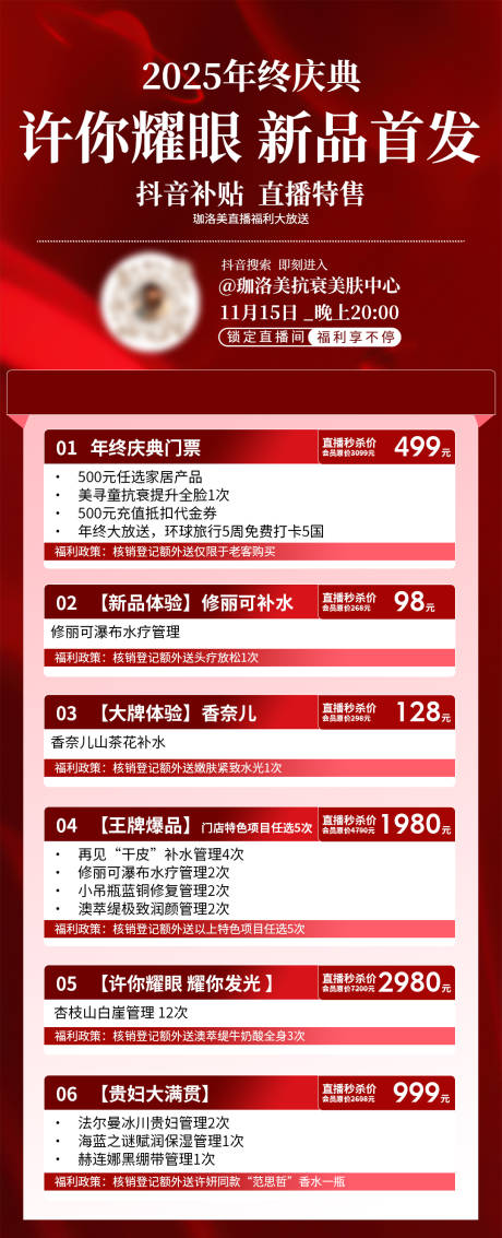 源文件下载【享设计】搜索编号：67430034040995836【医美海报】