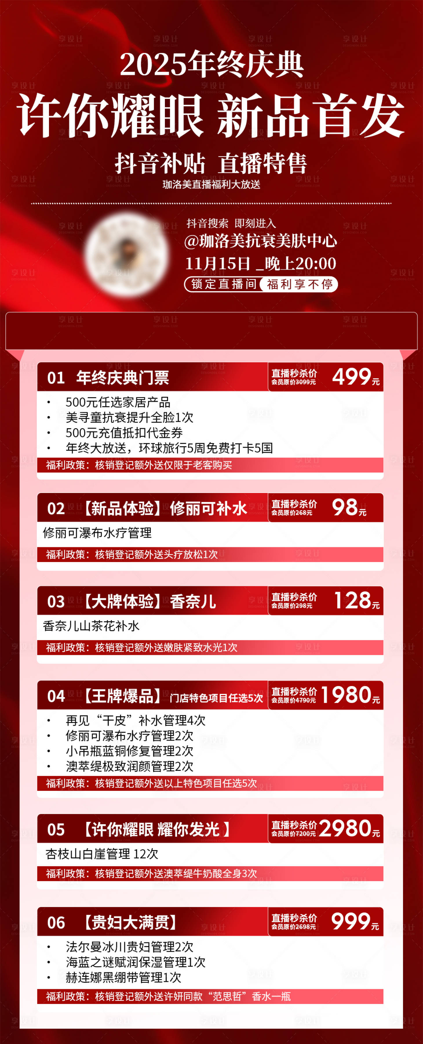 源文件下载【享设计】搜索编号：67430034040995836【医美海报】