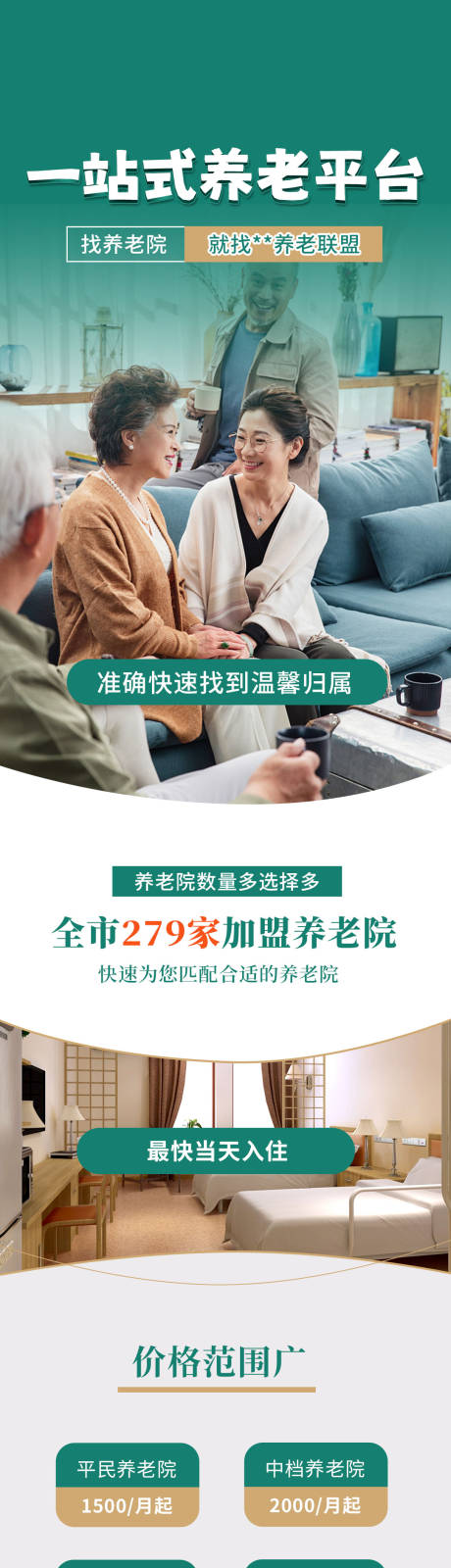 源文件下载【享设计】搜索编号：45780034005655259【养老长图】