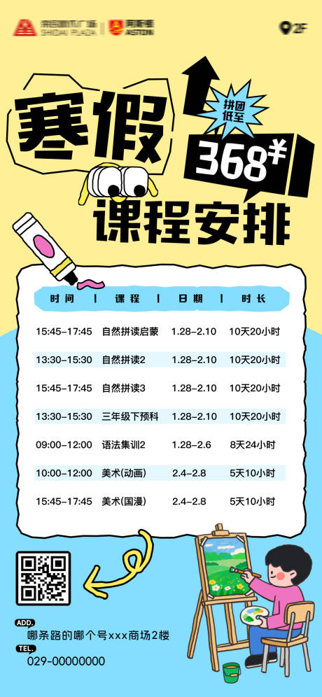 源文件下载【享设计】搜索编号：29020033980614700【美术培训班招生海报】
