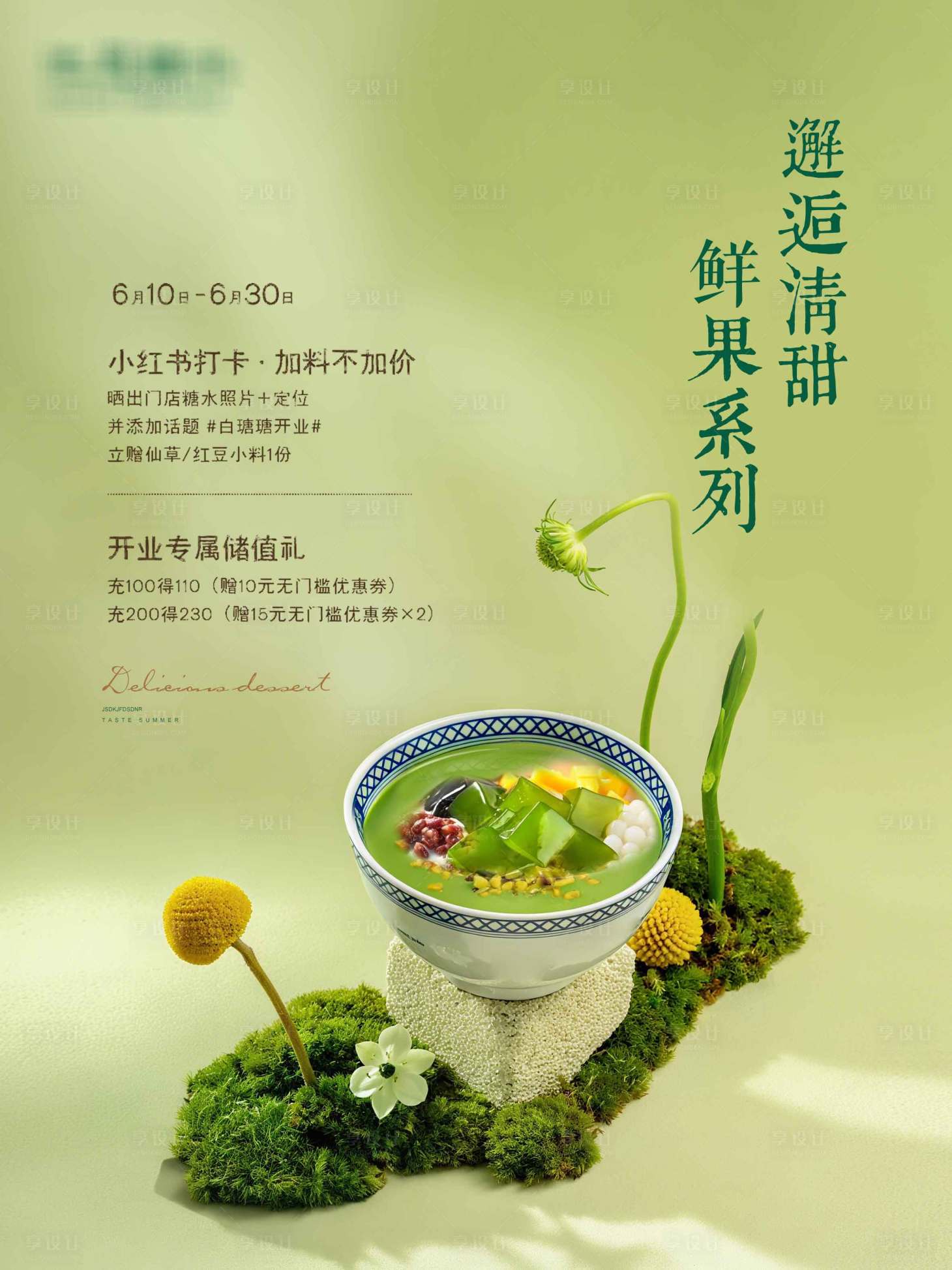 源文件下载【享设计】搜索编号：81860034176197596【地产下午茶活动稿】