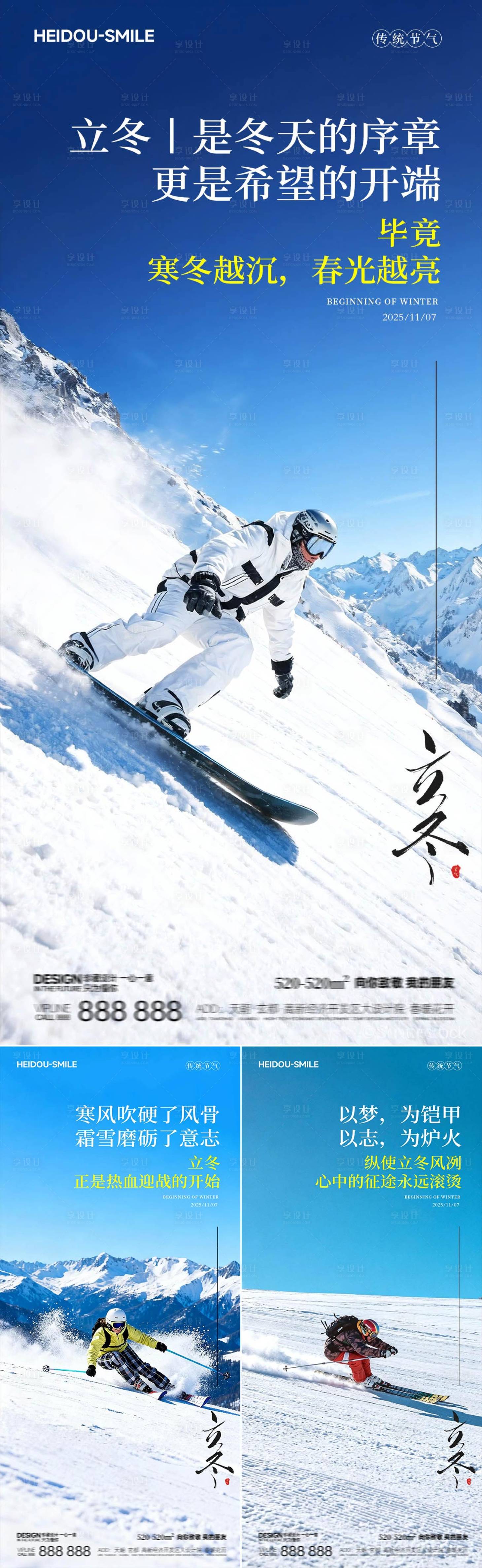 源文件下载【享设计】搜索编号：35810033869418389【立冬节气滑雪早安励志系列海报】