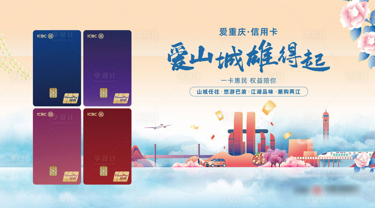 源文件下载【享设计】搜索编号：11460033888816790【信用卡主画面】