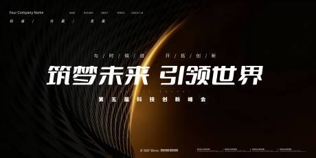 源文件下载【享设计】搜索编号：57590033944532968【会议背景展板 】