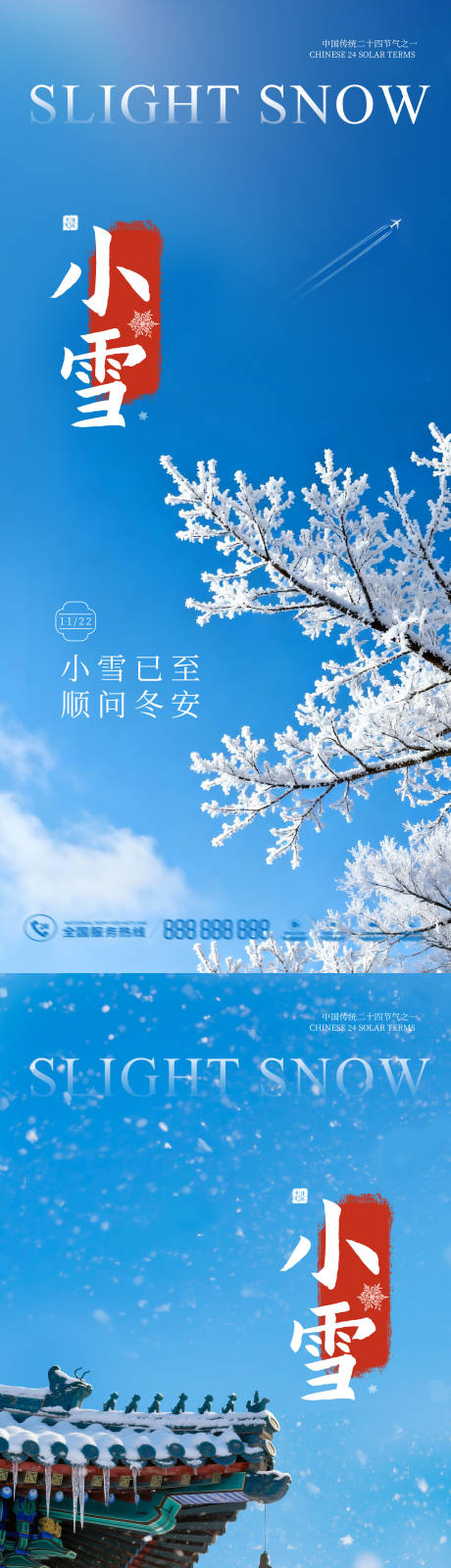 源文件下载【享设计】搜索编号：83900033987124943【小雪海报】