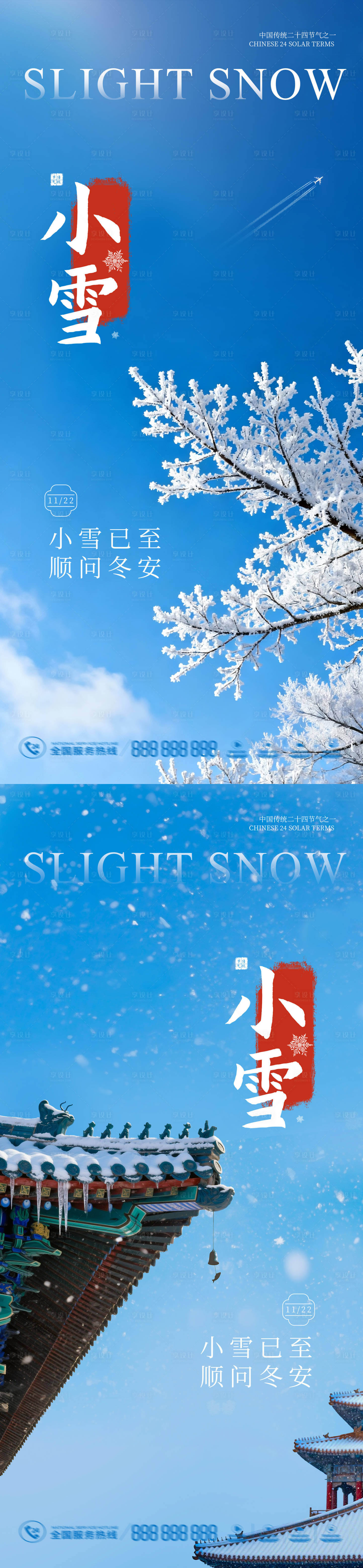 源文件下载【享设计】搜索编号：83900033987124943【小雪海报】