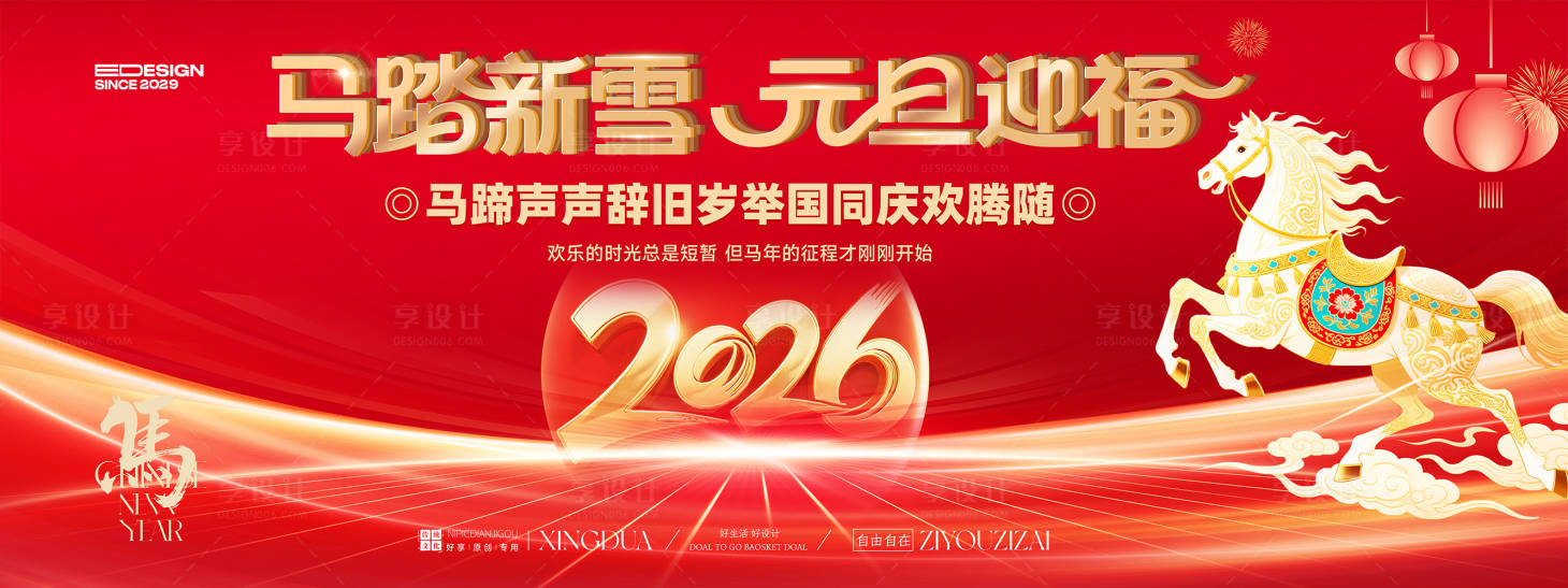 源文件下载【享设计】搜索编号：44110034157938606【马年元旦晚会红金中式桁架】