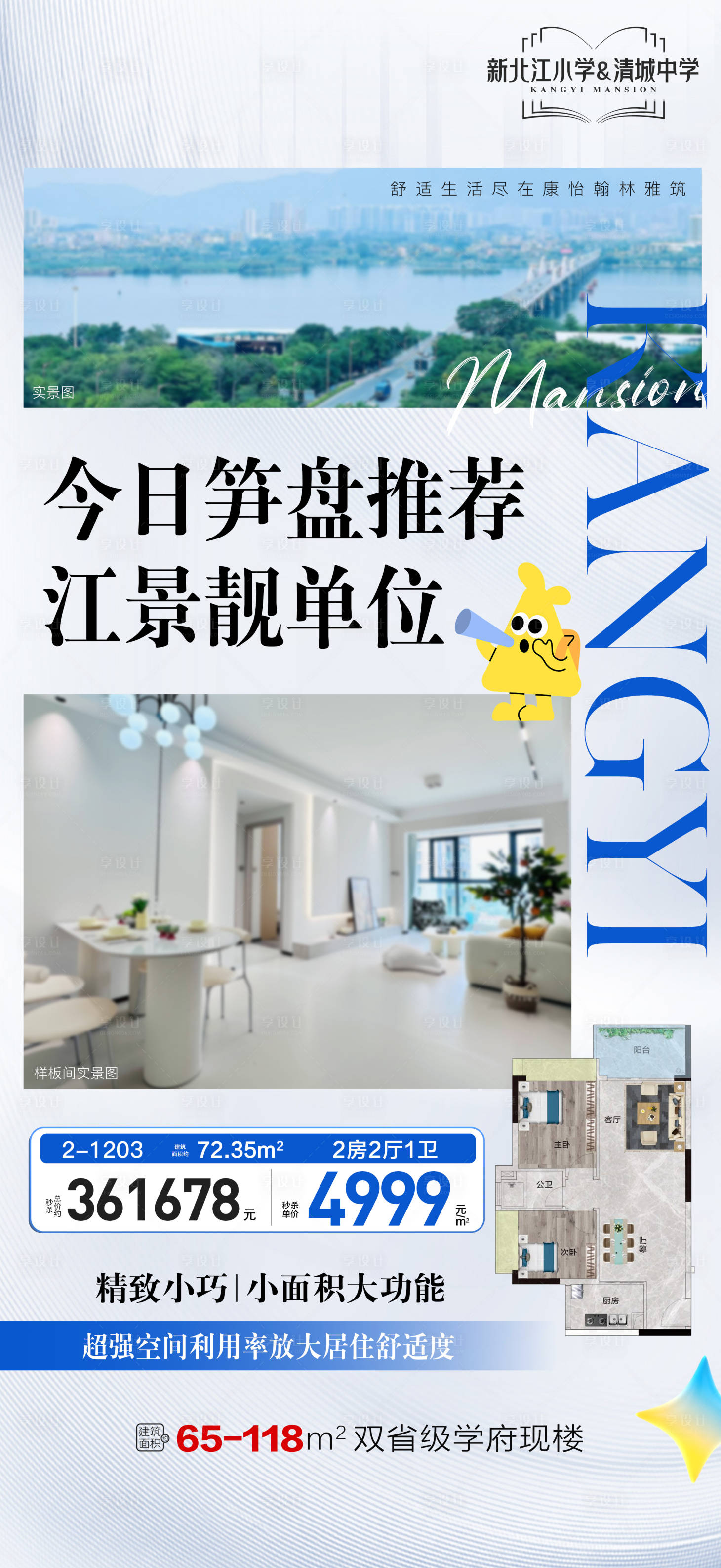 源文件下載【享設(shè)計(jì)】搜索編號(hào)：17140034274223988【今日筍盤-江景單位】