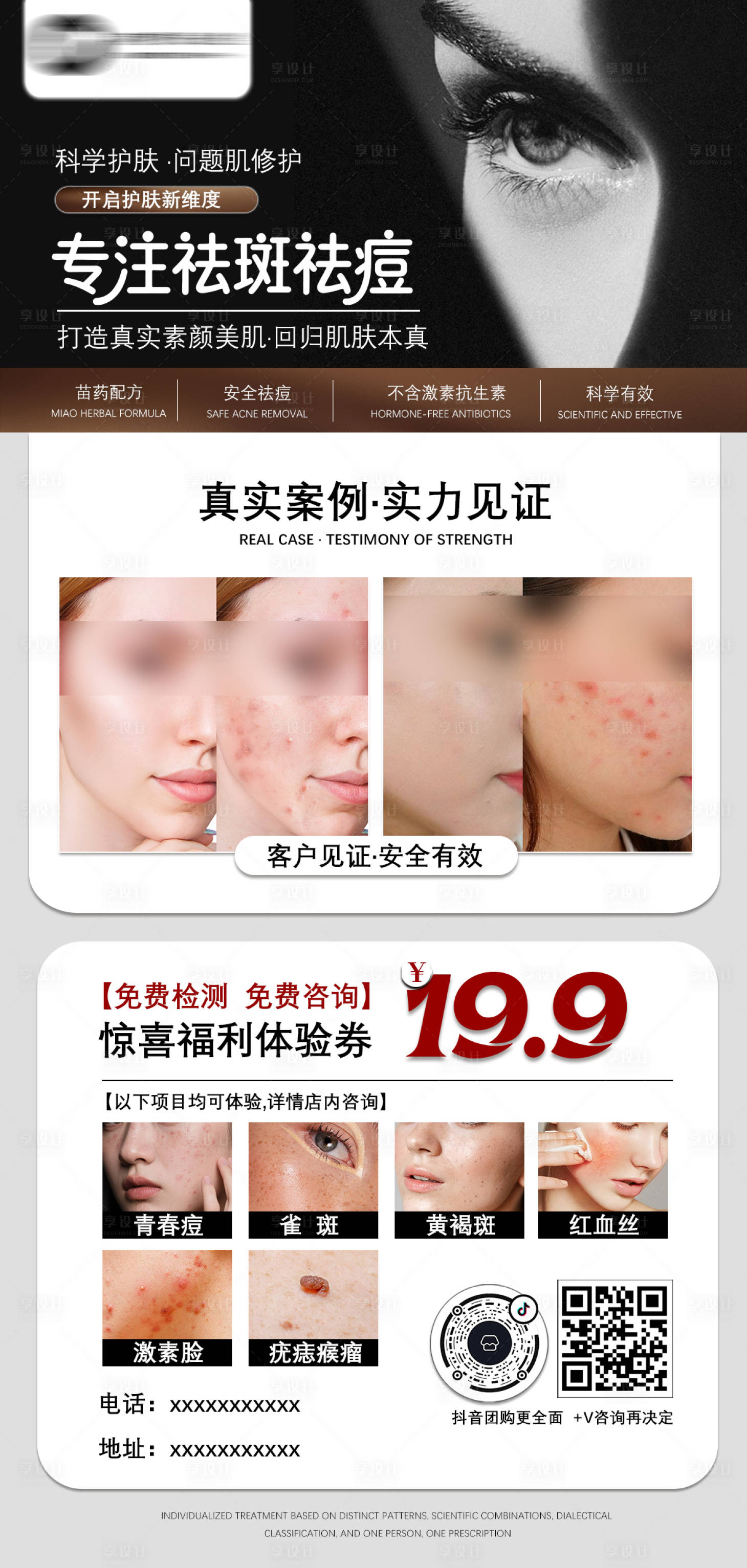 源文件下載【享設計】搜索編號：65450034019427661【美業案例活動】