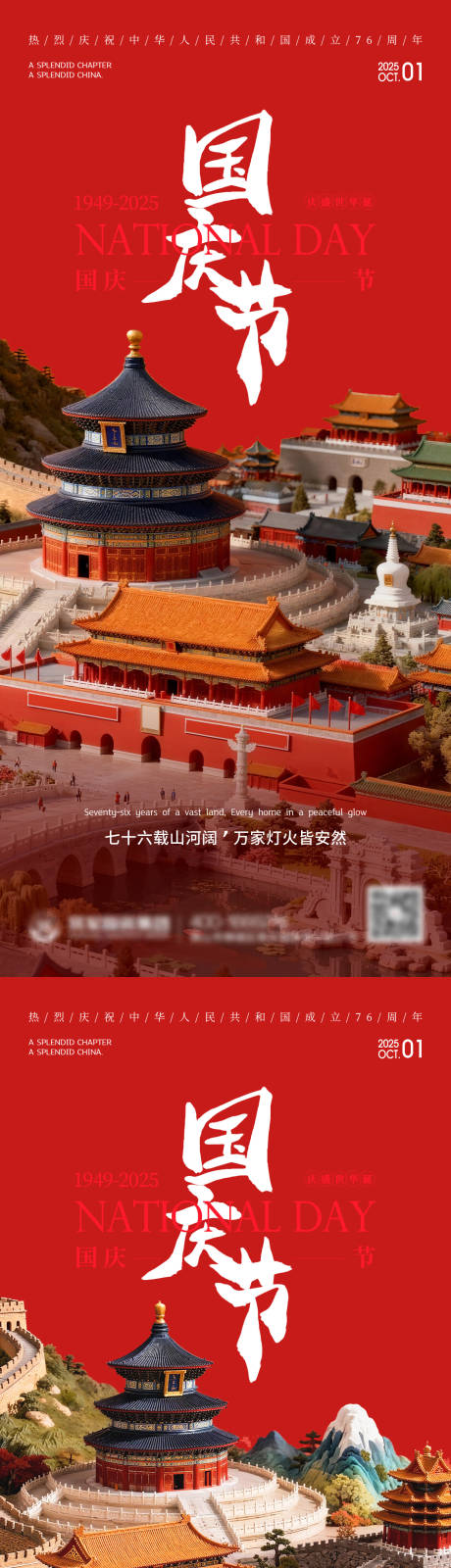 源文件下载【享设计】搜索编号：96650033820191704【国庆节海报】