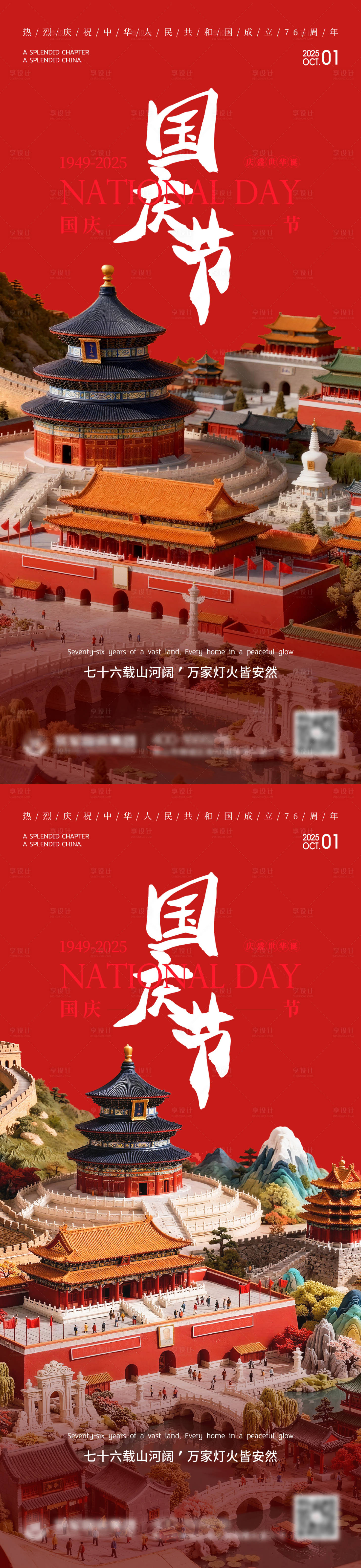 源文件下载【享设计】搜索编号：96650033820191704【国庆节海报】
