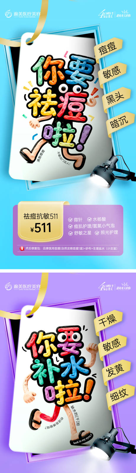 源文件下载【享设计】搜索编号：96520034172888278【医美项目宣传海报】