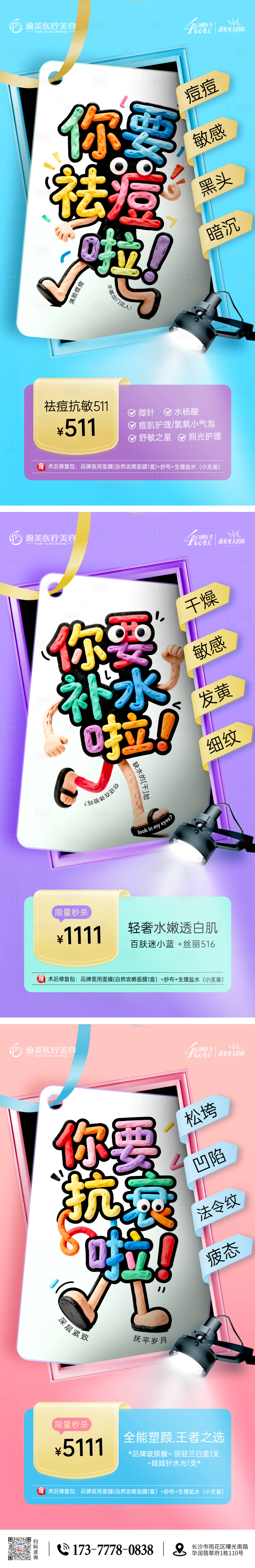 源文件下载【享设计】搜索编号：96520034172888278【医美项目宣传海报】