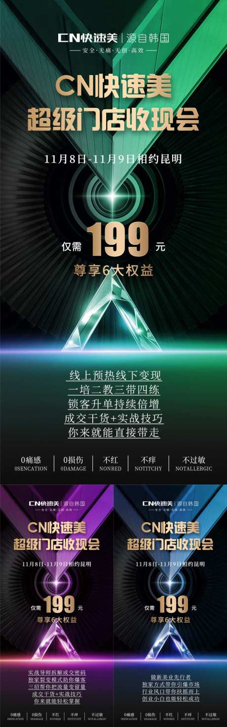 源文件下载【享设计】搜索编号：63480033813676140【美业造势海报】