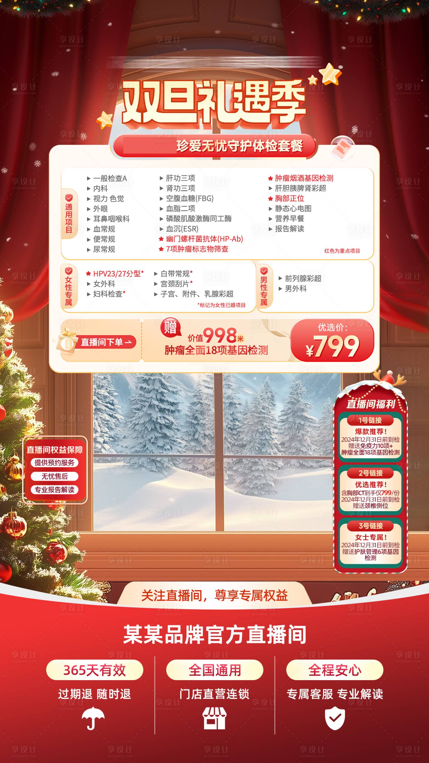 源文件下载【享设计】搜索编号：18280034169205527【直播贴片】