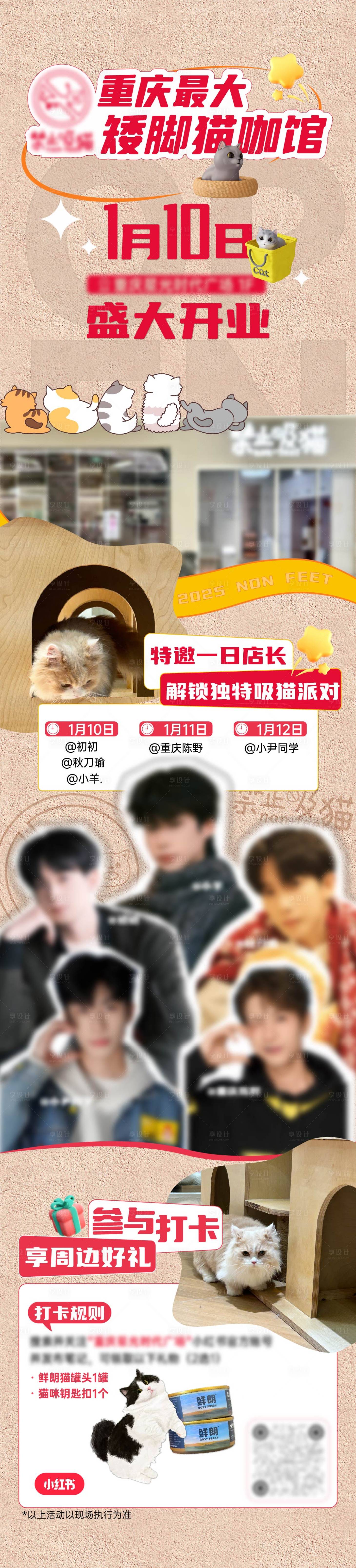 源文件下载【享设计】搜索编号：71200034061328304【开业活动】