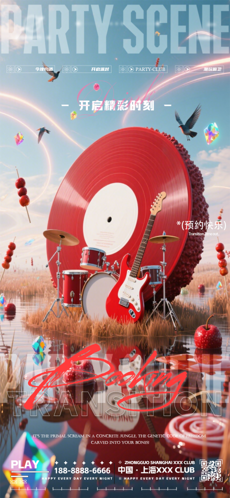 源文件下载【享设计】搜索编号：29920034177798640【夜店酒吧甜蜜邀约海报】