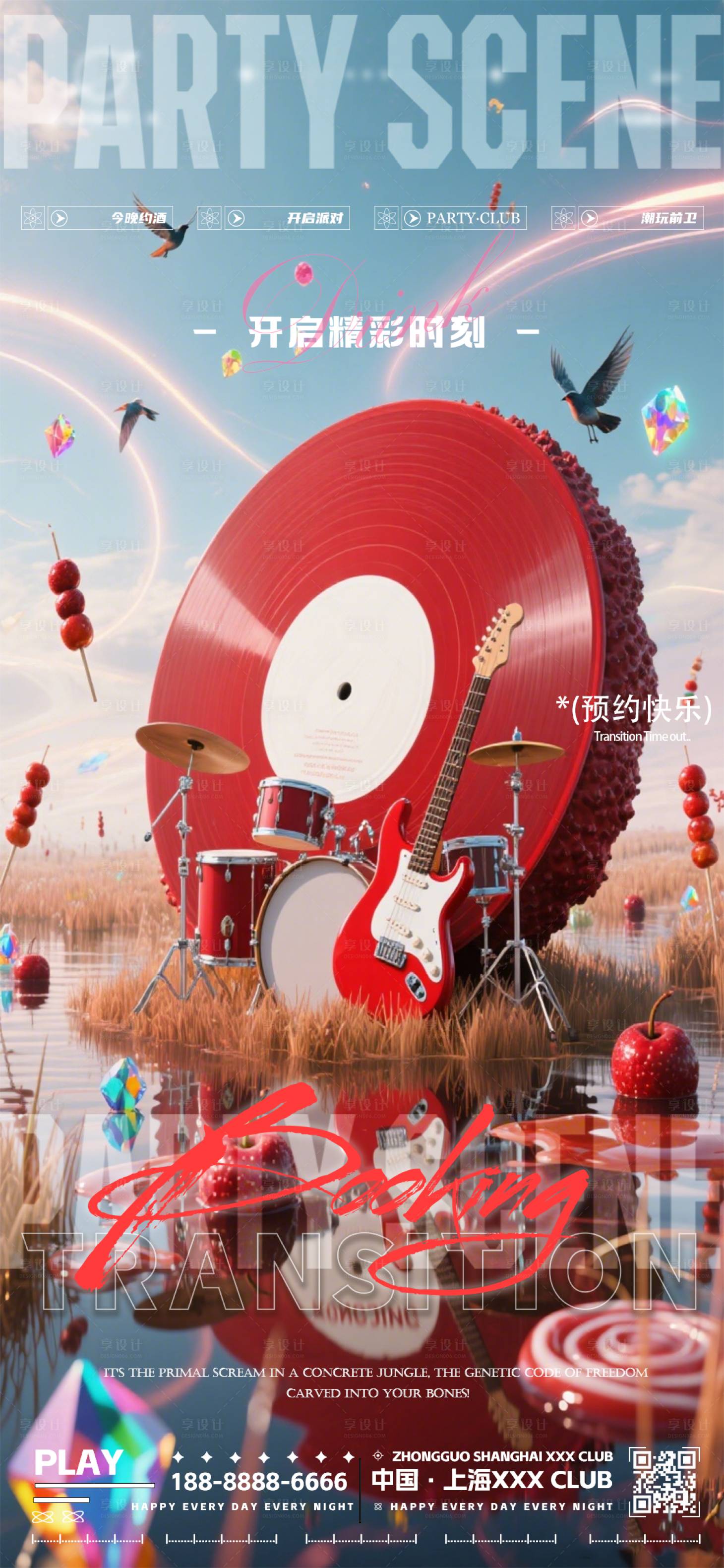 源文件下载【享设计】搜索编号：29920034177798640【夜店酒吧甜蜜邀约海报】