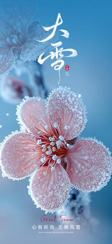 源文件下载【享设计】搜索编号：99130034189564171【大学节气海报】