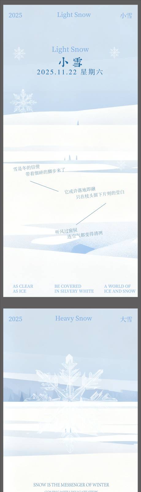 源文件下载【享设计】搜索编号：18270033871368910【冬至大雪小雪节气海报】