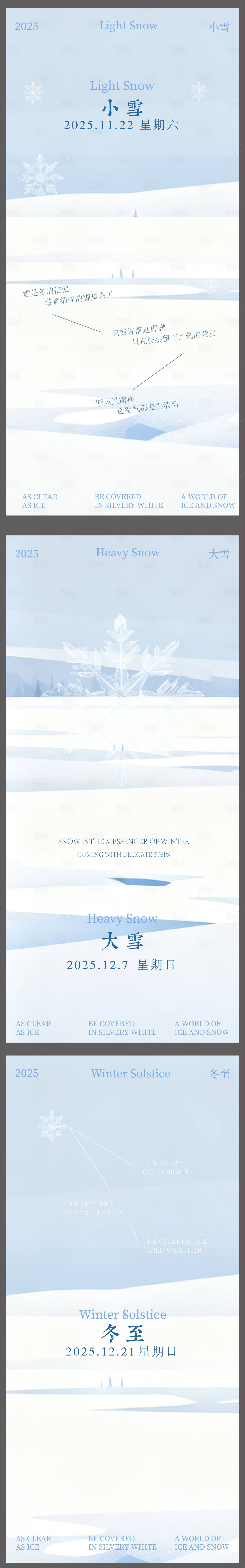 源文件下载【享设计】搜索编号：18270033871368910【冬至大雪小雪节气海报】