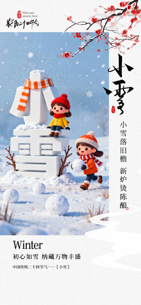 源文件下載【享設(shè)計】搜索編號：35930034001361262【小雪節(jié)氣海報】