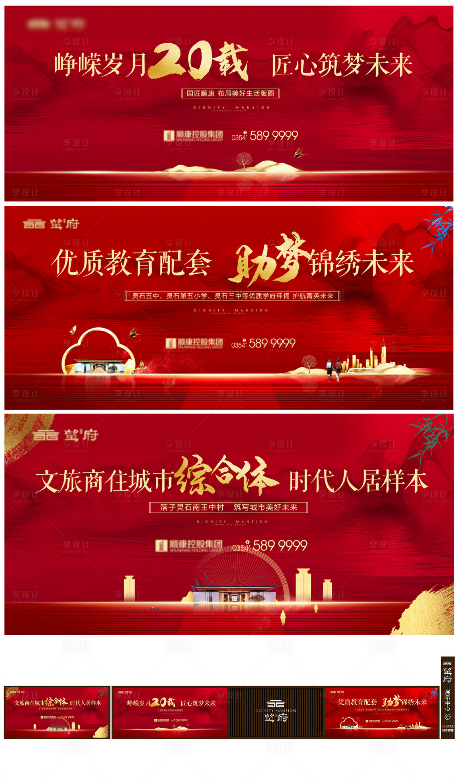 源文件下载【享设计】搜索编号：92680034078962140【地产中式红色围挡】