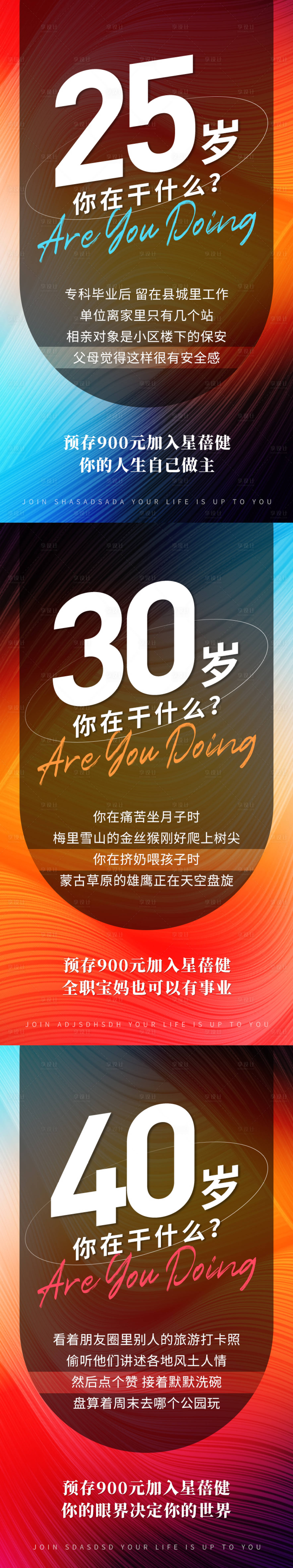 源文件下载【享设计】搜索编号：14710034068769675【医美造势大字报系列海报】