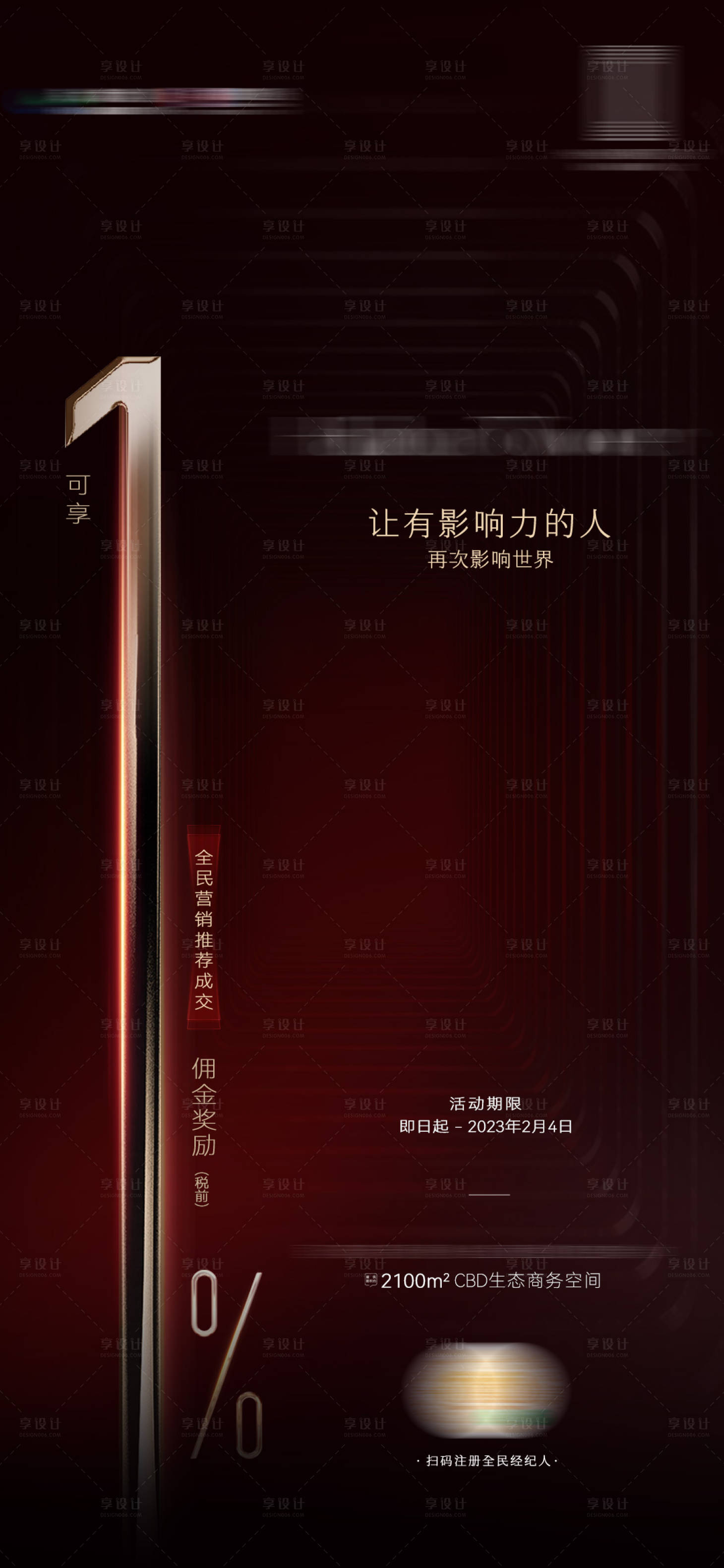 源文件下载【享设计】搜索编号：91100033947315344【促销红稿】