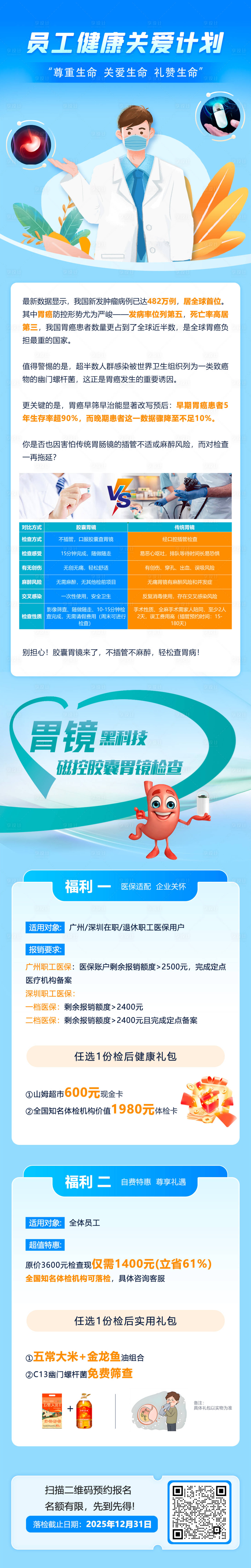 源文件下载【享设计】搜索编号：31080034107254251【员工关爱活动长图海报】