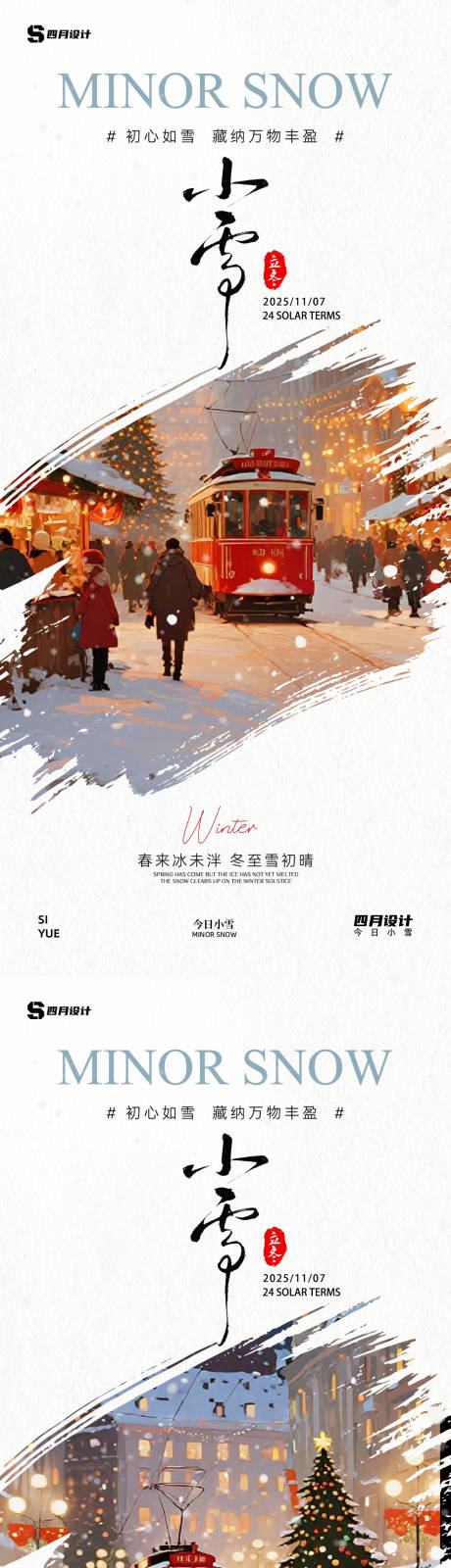 源文件下载【享设计】搜索编号：26170033936815057【小雪】