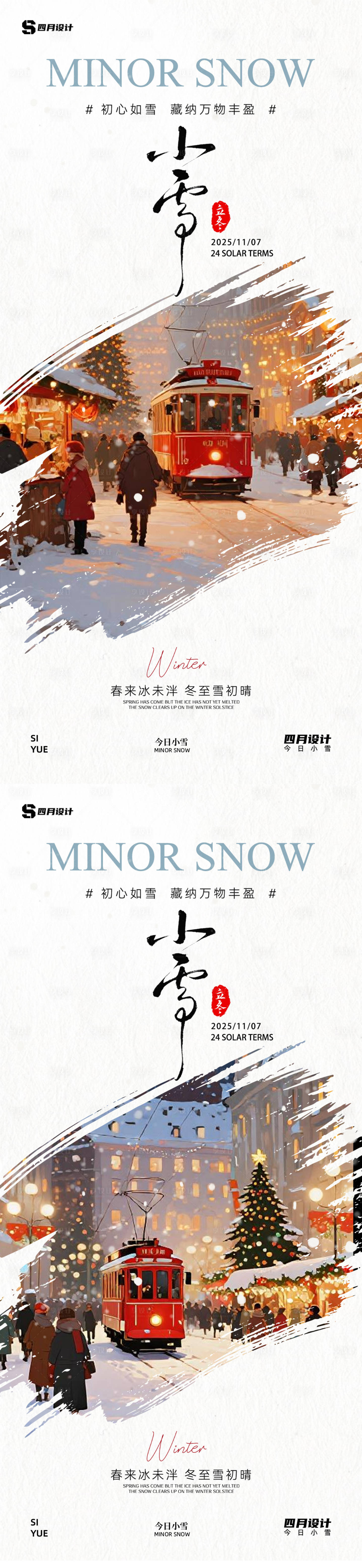 源文件下载【享设计】搜索编号：26170033936815057【小雪】