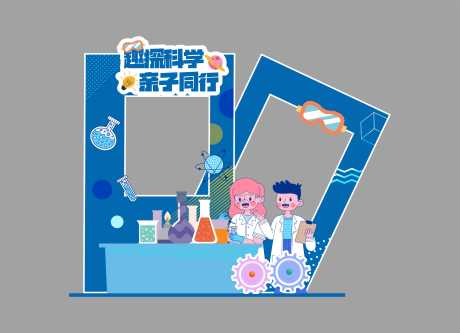 源文件下载【享设计】搜索编号：99810034125145961【科学美陈】