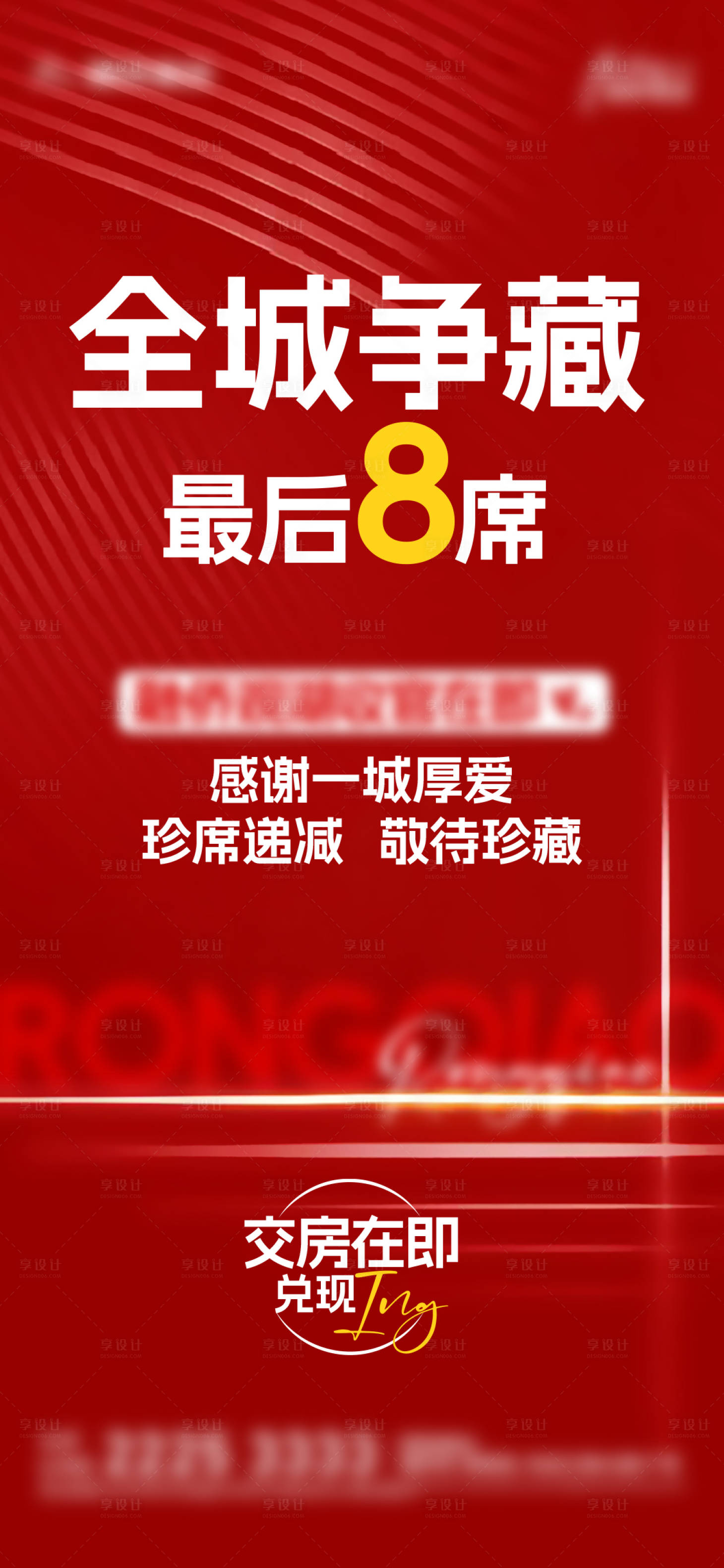 源文件下载【享设计】搜索编号：10460034067753713【红稿热销】
