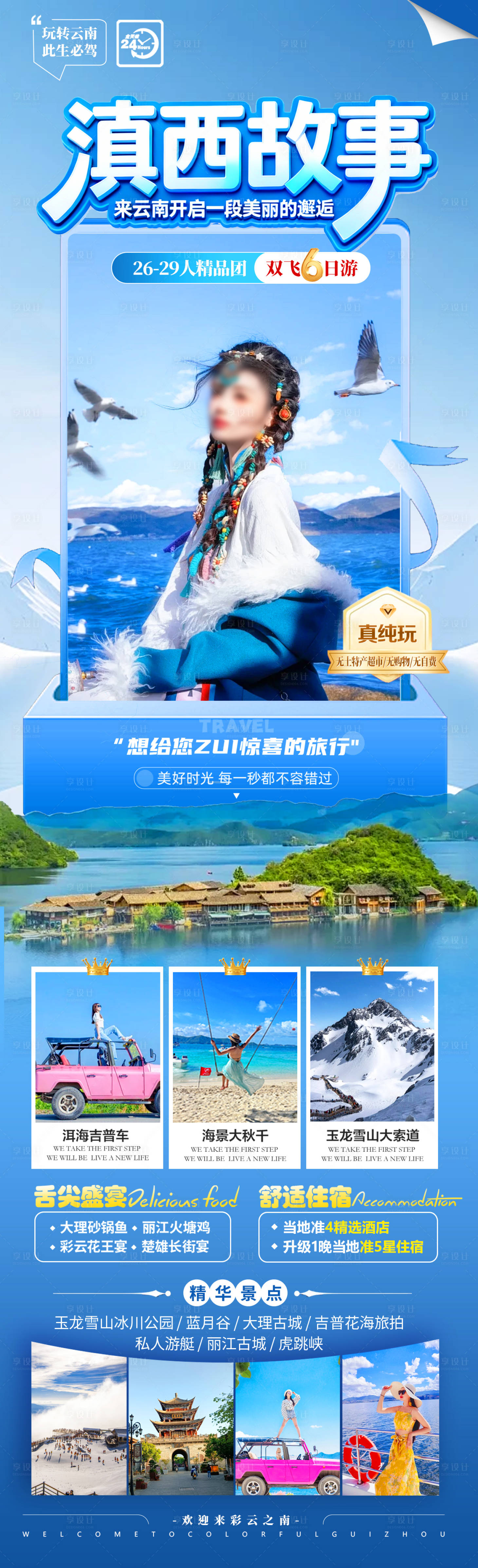 源文件下载【享设计】搜索编号：73780034281685371【滇西故事】