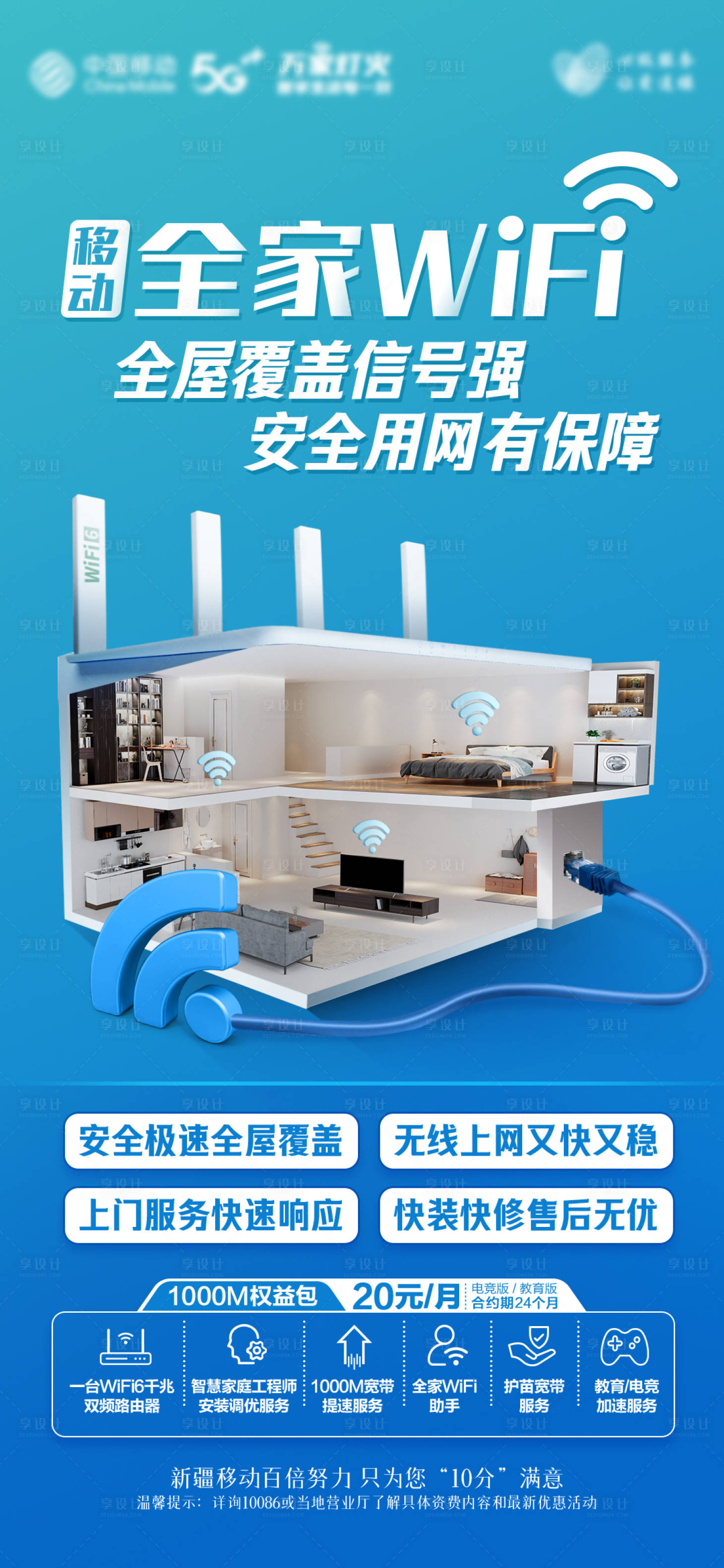 源文件下载【享设计】搜索编号：70540033842998906【全家wifi】