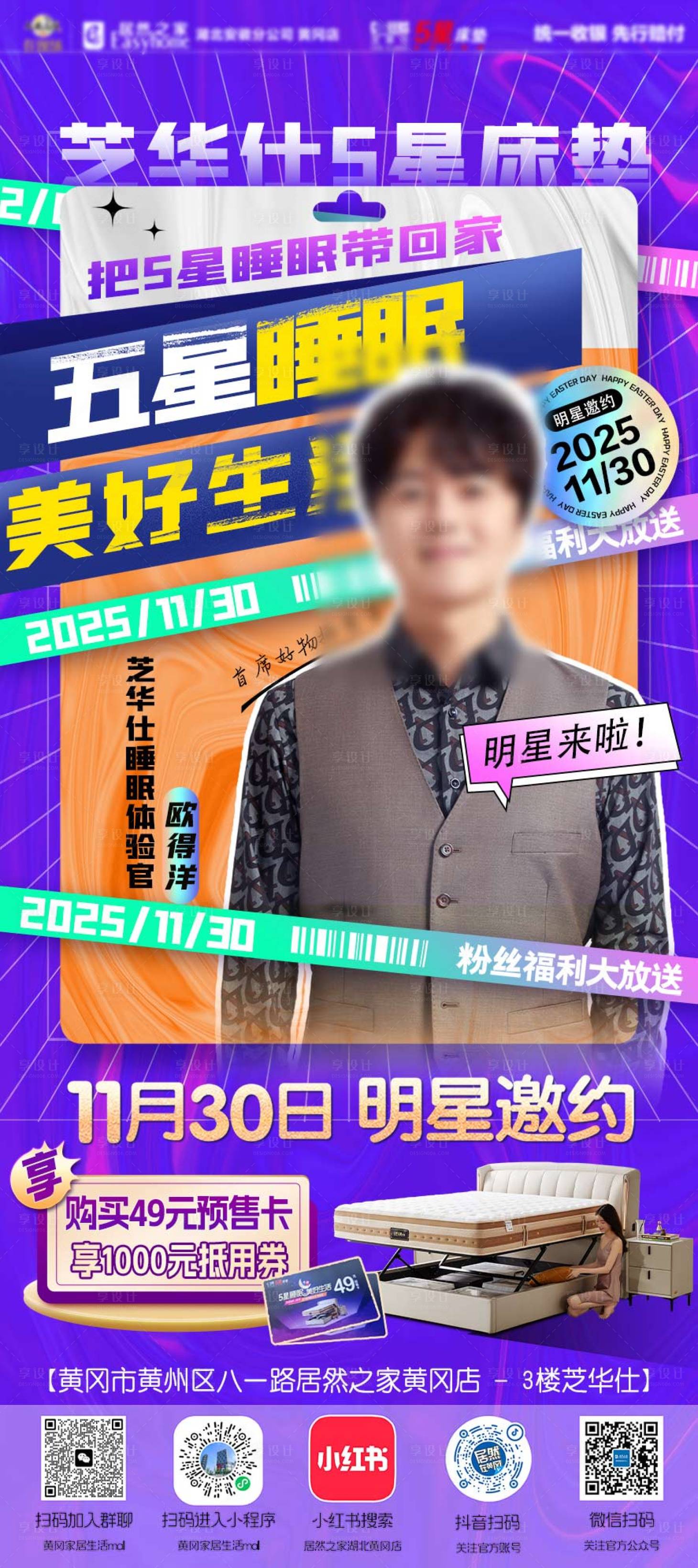 源文件下载【享设计】搜索编号：95970034160012332【明星来了海报】