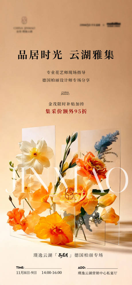 源文件下载【享设计】搜索编号：84050034091007226【艺术家居插花沙龙活动海报】