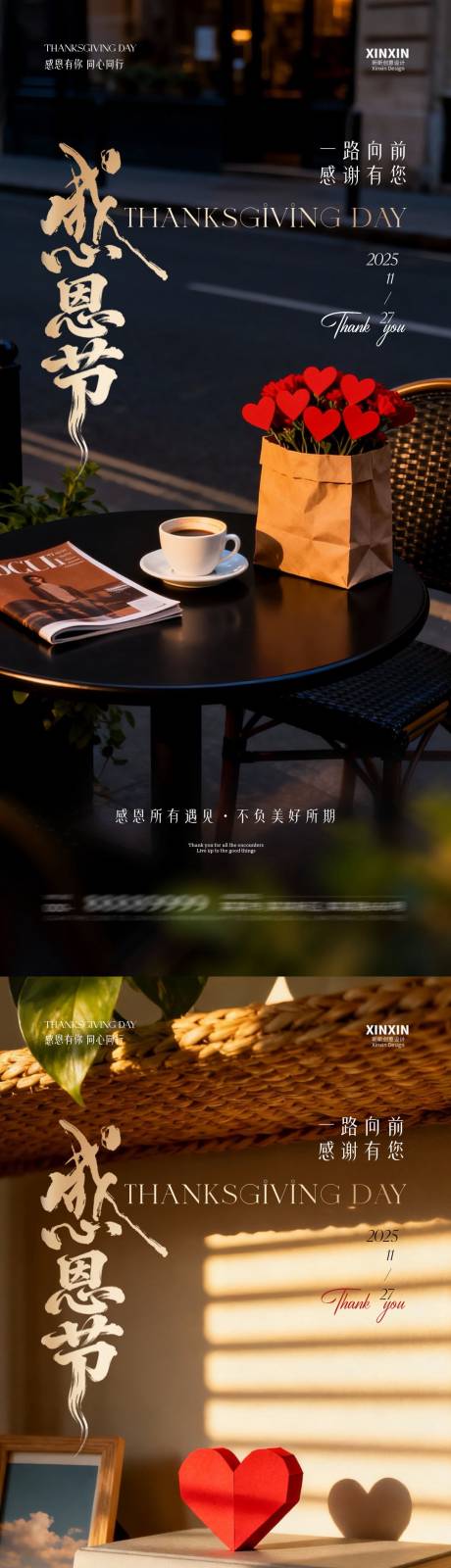 源文件下载【享设计】搜索编号：15560034044849967【地产感恩节爱心场景海报】