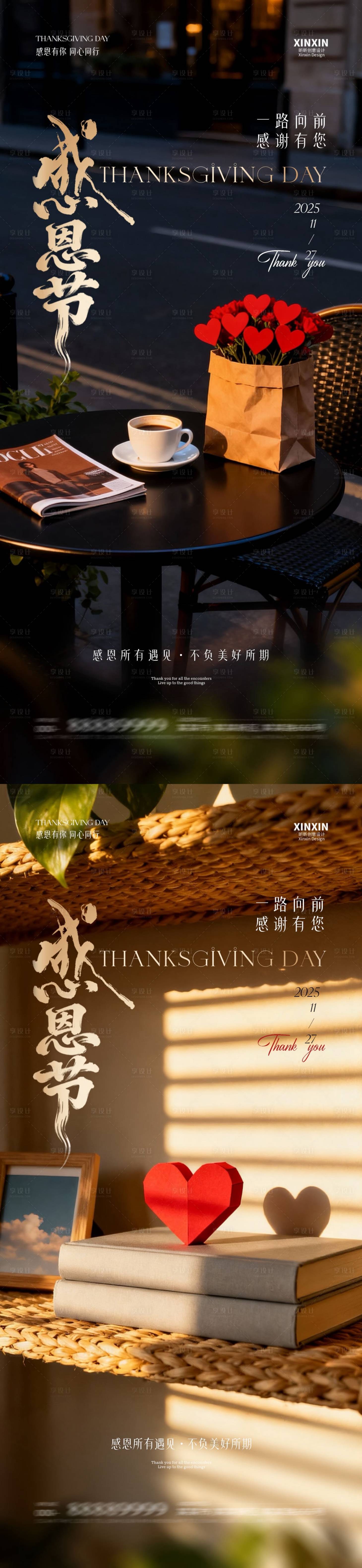 源文件下载【享设计】搜索编号：15560034044849967【地产感恩节爱心场景海报】