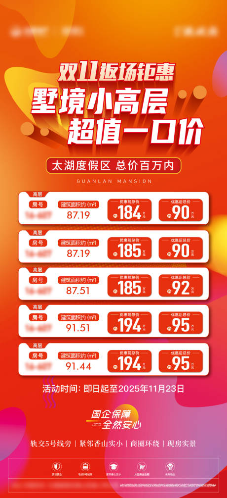 源文件下载【享设计】搜索编号：72330034133104865【地产特价房海报】