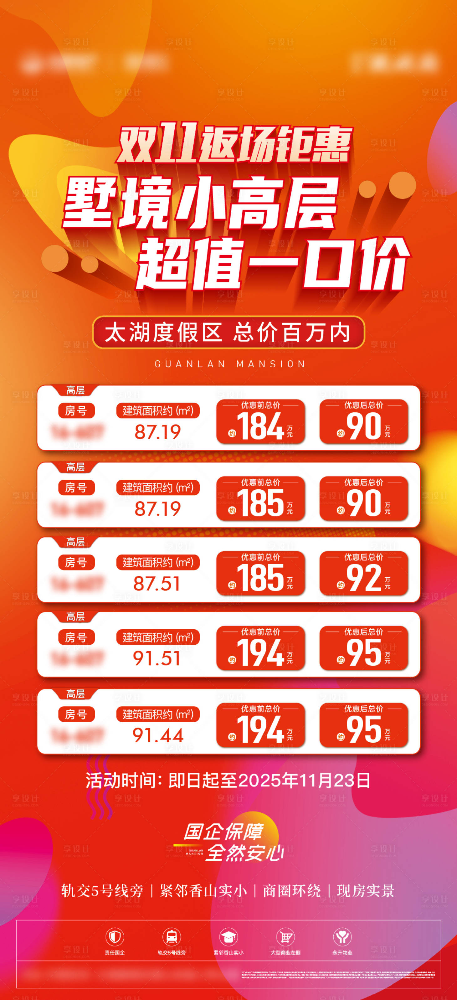 源文件下载【享设计】搜索编号：72330034133104865【地产特价房海报】