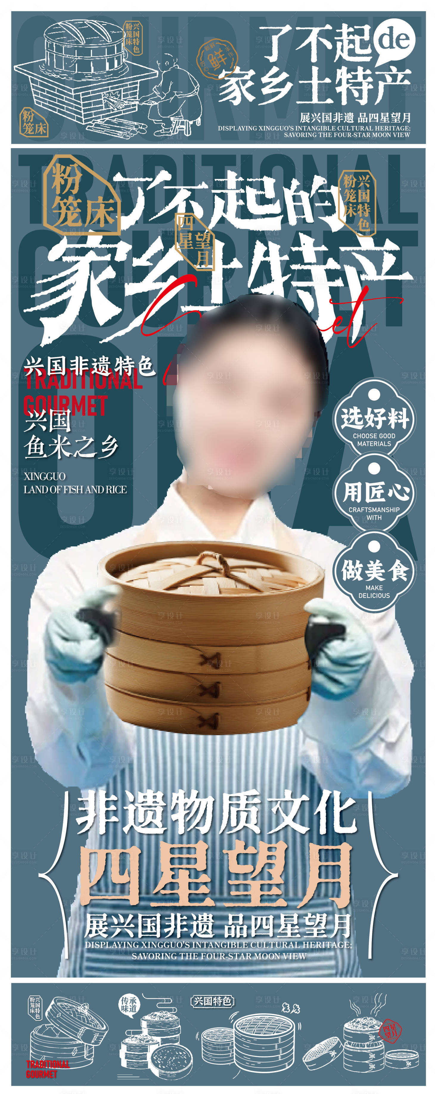 源文件下载【享设计】搜索编号：48750033819426864【赣南美食兴国粉笼床特色海报】