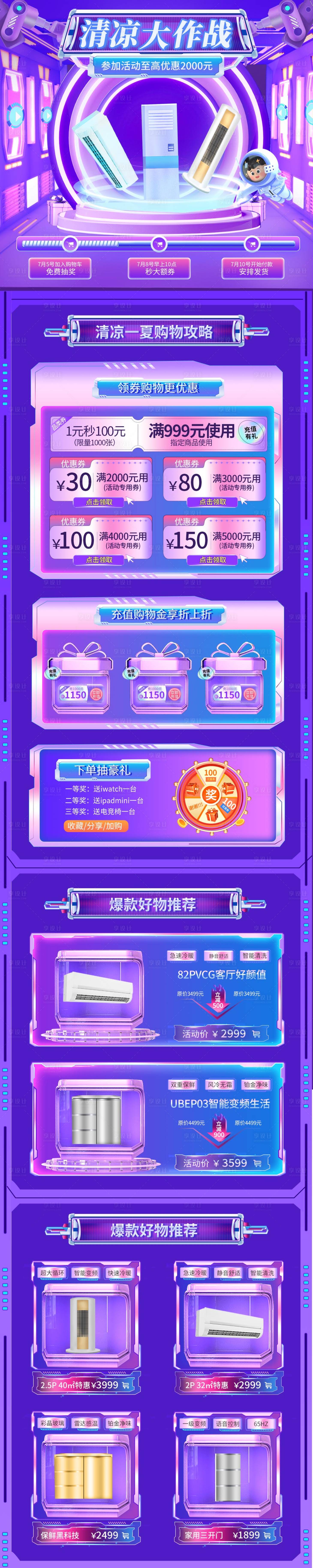 源文件下载【享设计】搜索编号：45890034100609538【紫色界面电商活动】