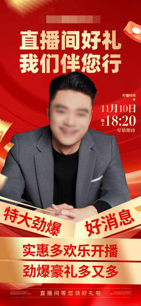 源文件下载【享设计】搜索编号：52750033972679247【直播福利预热海报宣传】