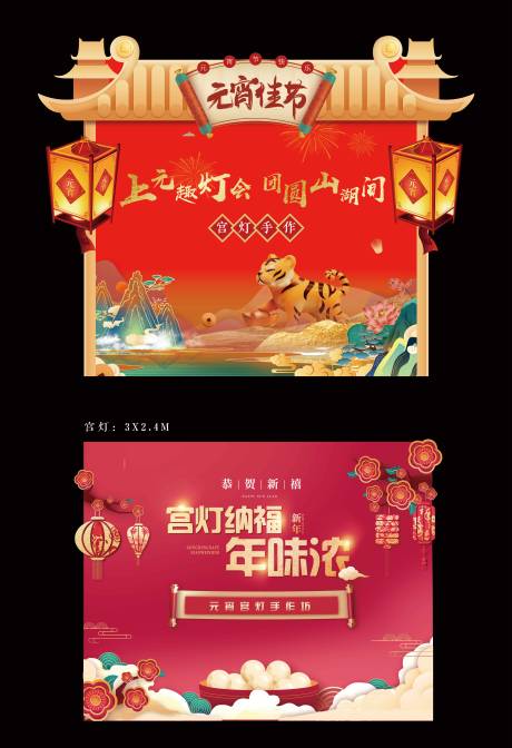 源文件下载【享设计】搜索编号：81280033890644970【元宵节活动背景板】